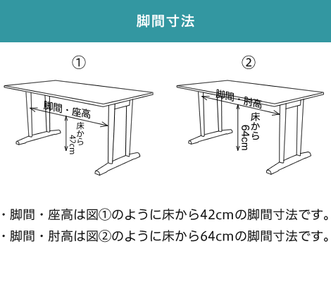 脚間寸法